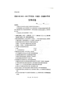 2022-2023学年河北省张家口市高一上学期期中考试生物