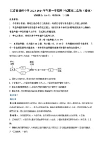 江苏省扬州中学2023-2024学年高二上学期11月期中生物试题（Word版附解析）