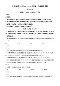 江苏省扬州中学2023-2024学年高一上学期11月期中生物试题（Word版附解析）