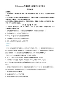 陕西省汉中市普通高中联盟2023-2024学年高三上学期期中联考生物试题（Word版附解析）