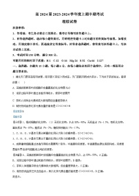 四川省眉山市仁寿第一中（北校区）2023-2024学年高三11月期中生物试题（Word版附解析）