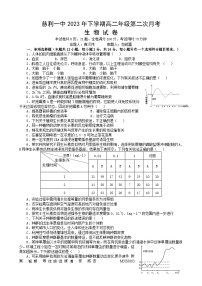 湖南省慈利县第一中学2023-2024学年高二上学期第二次月考生物试题