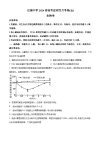 重庆市巴蜀中学2023-2024学年高三上学期适应性月考（五）生物试题