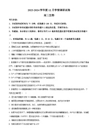 江苏省无锡市四校2023-2024学年高三12月学情调研生物试题