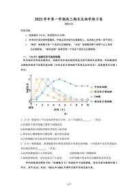 上海市奉贤区2023—2024学年高三上学期12月期末生物试题