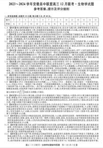 2024安徽省县中联盟高三上学期12月联考试题生物PDF版含答案