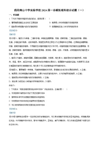 四川省绵阳南山中学实验学校2023-2024学年高三上学期10月月考理综生物试题（Word版附解析）
