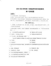 西藏自治区拉萨市2023-2024学年高一上学期12月期末联考生物试题