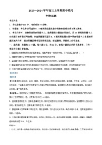 安徽省亳州市蒙城县五校2023-2024学年高三上学期期中联考试题 生物试题  Word版含解析