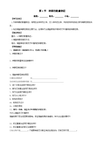高中生物人教版 (2019)选择性必修2第1节 种群的数量特征学案