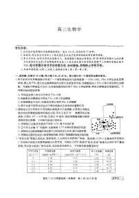 2024九师联盟高三12月质量检测生物试题及答案