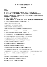 山东省青岛市莱西市2023-2024学年高一上学期11月期中生物试题（Word版附解析）