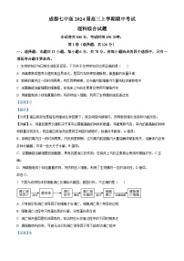 四川省成都市第七中学2023-2024学年高三上学期期中生物试题（Word版附解析）