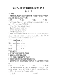 2023浙江省高考生物6月二次选考卷（原卷版）