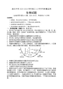 2024重庆市渝北中学高三上学期12月月考试题生物含答案