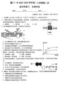 2024厦门一中高一上学期12月月考试题生物PDF版含答案