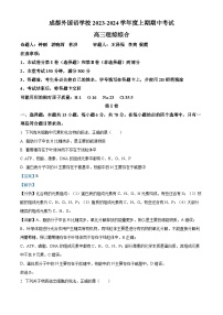 四川省成都外国语学校2023-2024学年高三上学期期中生物试题（Word版附解析）