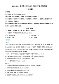 四川省甘孜藏族自治州泸定县泸定中学2023-2024学年高二上学期期中生物试题（Word版附解析）