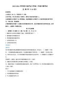 四川省甘孜藏族自治州泸定县泸定中学2023-2024学年高一上学期期中生物试题（Word版附解析）