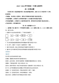 重庆市长寿中学等七校2023-2024学年高一上学期期中联考生物试题（Word版附解析）