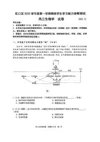 上海市虹口区2023-2024学年高三上学期期末学生学习能力诊断测试生物试卷