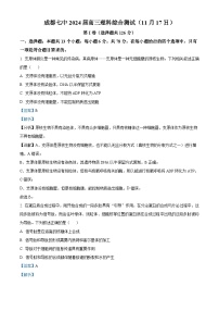 四川省成都市第七中学2023-2024学年高三上学期11月月考生物试题（Word版附解析）