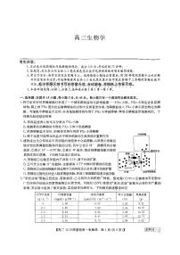 2024河南省名校联盟高三上学期12月月考试题生物PDF版含答案