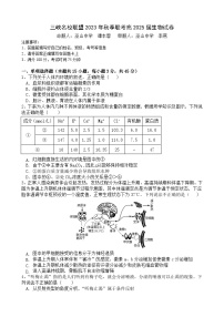 2024重庆市三峡名校联盟高二上学期秋季联考试题生物含答案