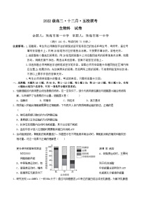 广东省五校2023-2024学年高二上学期12月联考生物试卷