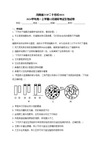 河南省TOP二十名校2023-2024学年高一上学期12月调研考试生物试卷(含答案)