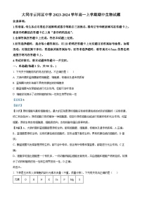 山西省大同市云冈区汇林中学2023-2024学年高一上学期11月期中考试生物试题（Word版附解析）