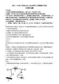 山西省朔州市怀仁市第一中学2023-2024学年高二上学期12月期中生物试题（Word版附解析）