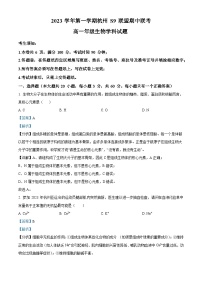 浙江省杭州市S9联盟2023-2024学年高一上学期期中联考生物试题（Word版附解析）