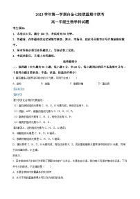 浙江省台金七校联盟2023-2024学年高一上学期期中联考生物试题（Word版附解析）