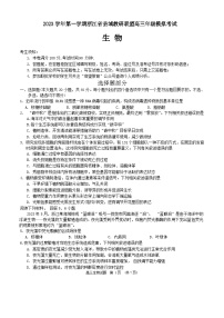 浙江省县域教研联盟2023-2024学年高三上学期12月模拟考试生物试题（Word版附答案）