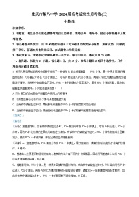 重庆市八中2023-2024学年高三上学期高考适应性月考（三）生物试题（Word版附解析）