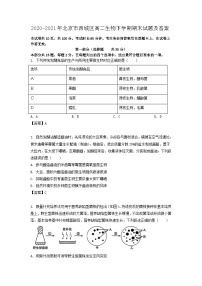 2020-2021年北京市西城区高二生物下学期期末试题及答案