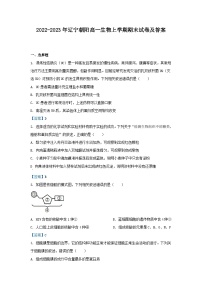 2022-2023年辽宁朝阳高一生物上学期期末试卷及答案