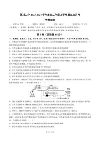 江西省抚州市临川区第二中学2023-2024学年高二上学期12月月考生物试题