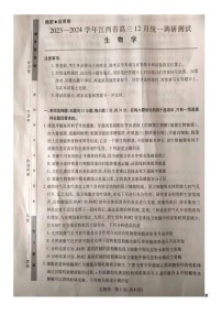 江西省赣州市大余县部分学校联考2023-2024学年高三上学期12月统一调研测试生物试题