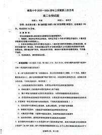 江西省南昌市第十中学2023-2024学年高二上学期第二次月考生物试题