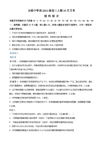 四川省资阳市安岳中学2023-2024学年高三10月月考理综生物试题（Word版附解析）