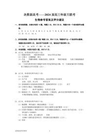 江苏省决胜新高考2023-2024学年高三上学期12月大联考 生物试题