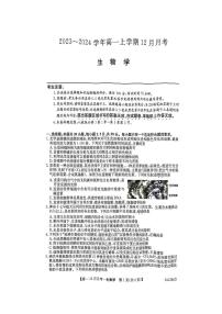 2024大同高一上学期12月月考试题生物PDF版含答案