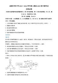 四川省成都市石室中学2023-2024学年高二上学期期中生物试题（Word版附解析）