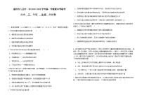 2023-2024学年福建省福州市一中八县一中高三上学期11月期中联考试题生物含答案