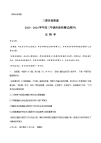 2023-2024学年山西省山大附中三晋名校联盟高三上学期11月期中联考生物word版含答案