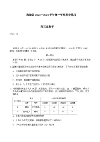 2023-2024学年北京市海淀区实验中学高三上学期期中考试生物word版含答案