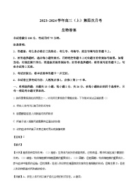 2023-2024学年河北省邢台市一中五岳联盟高三上学期10月期中考试生物含解析