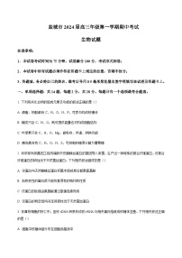 2023-2024学年江苏省盐城市中学高三上学期期中考试生物word版含答案